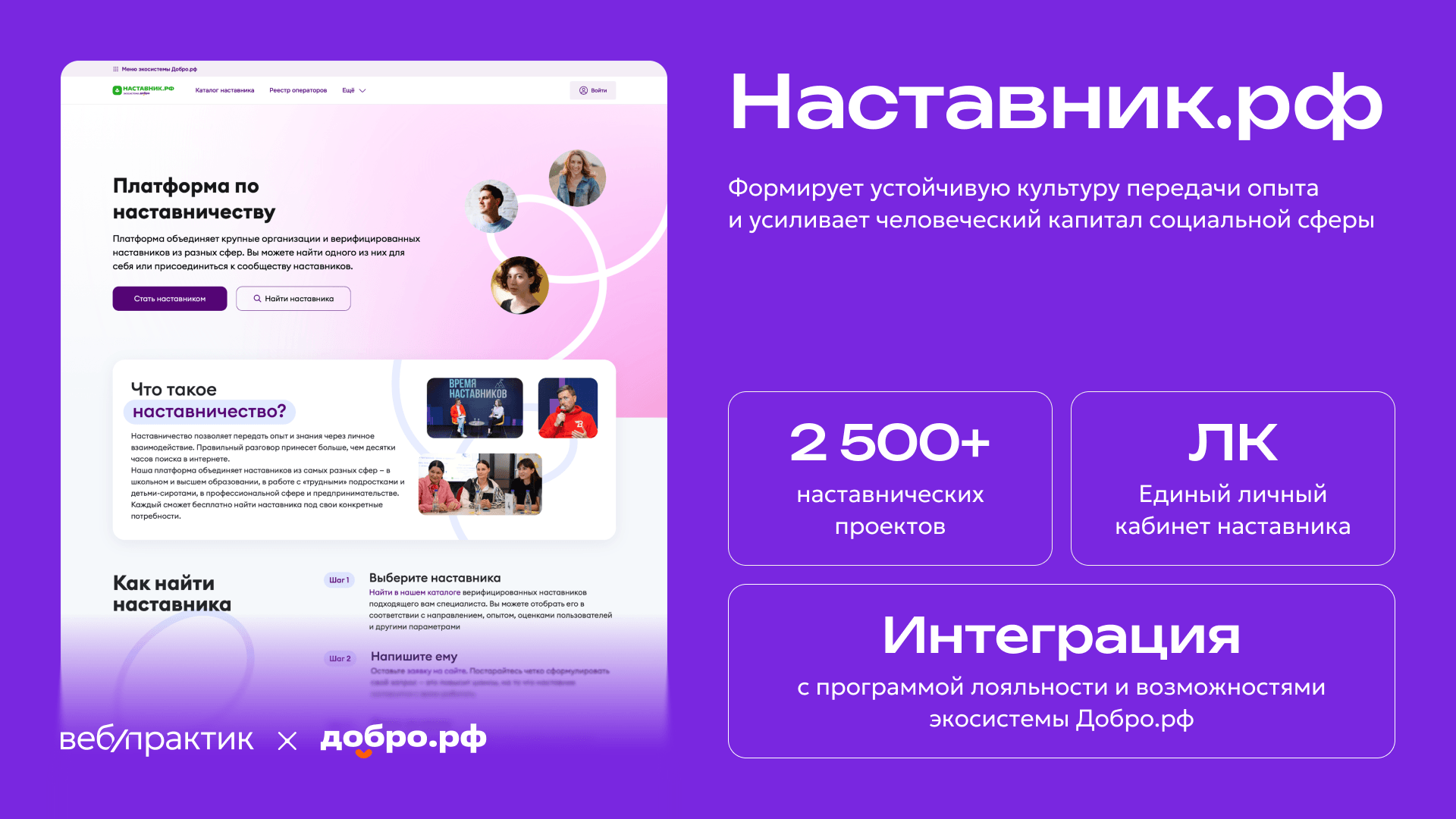 Станьте наставником - помогайте развиваться другим! 