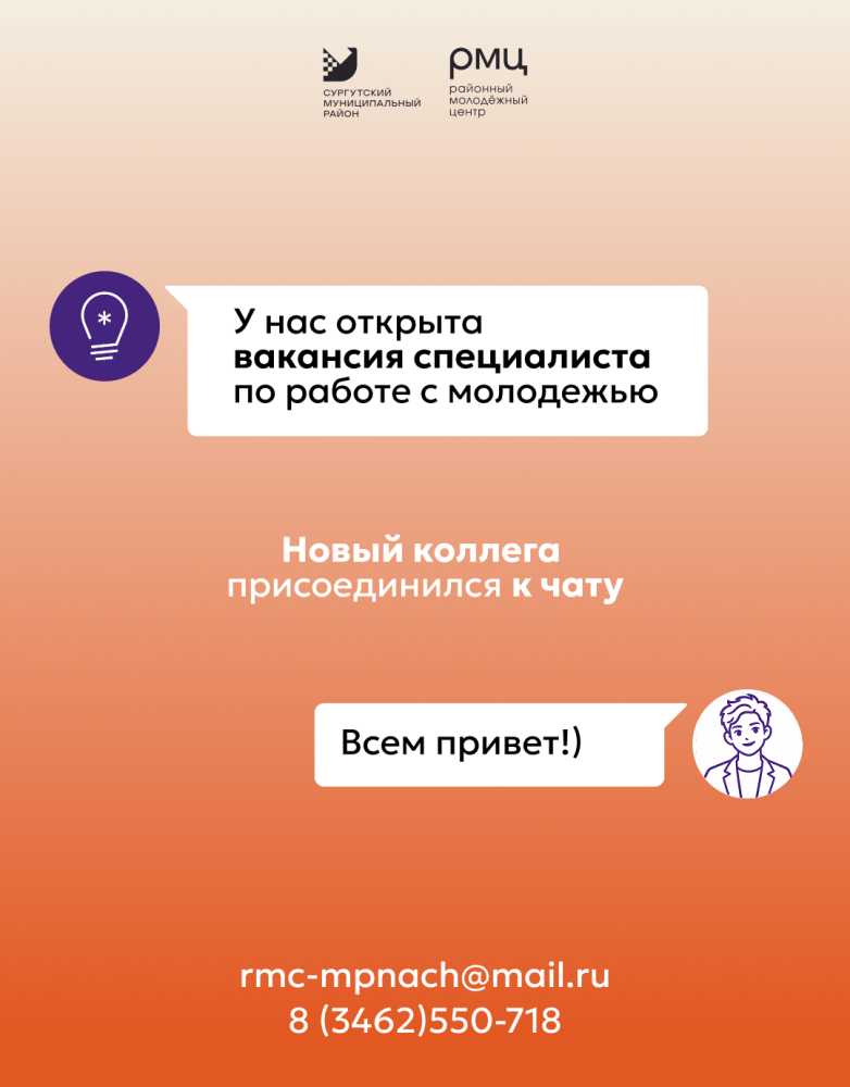 Открыта вакансия специалиста по работе с молодежью