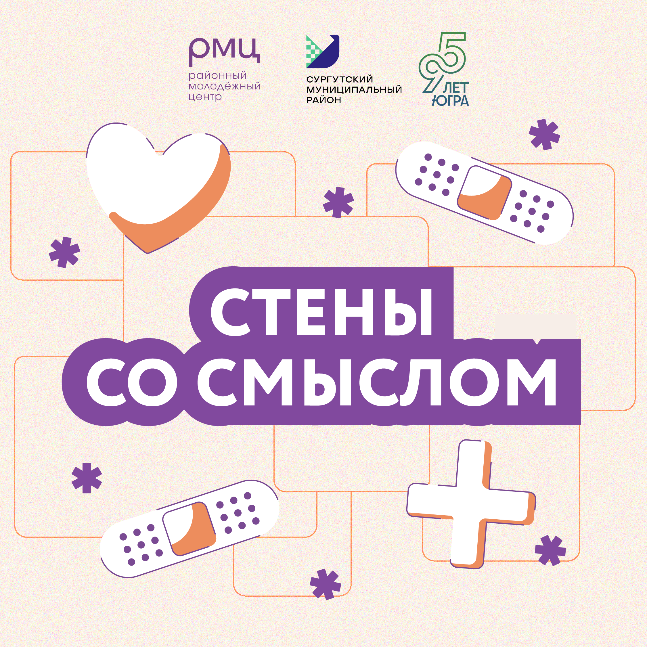 В Сургутском районе пройдет молодёжный проект «Стены со смыслом»