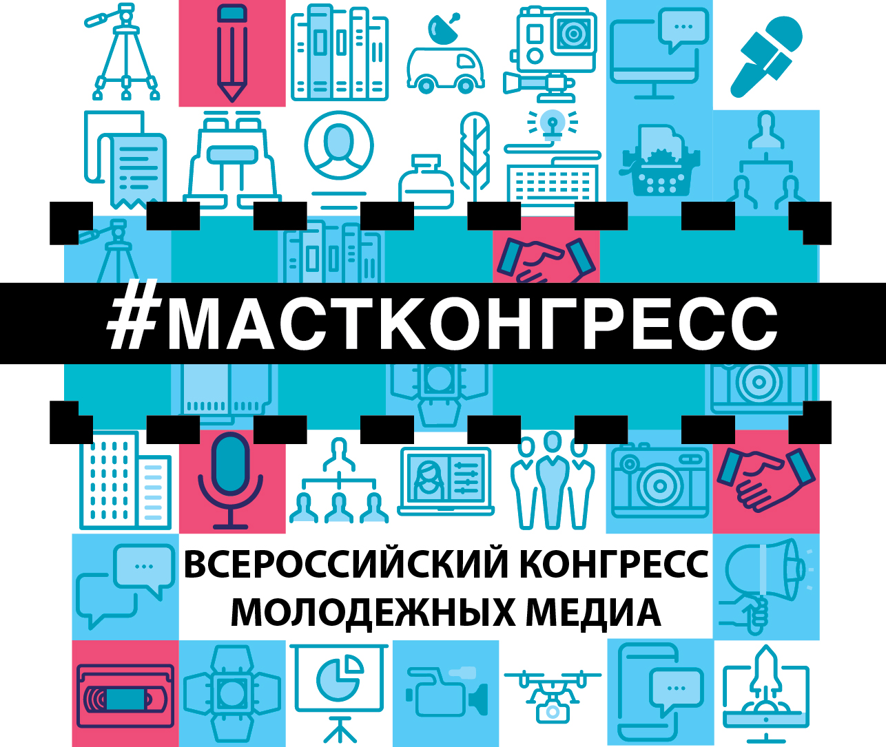 Регистрация на V МАСТКОНГРЕСС продолжается