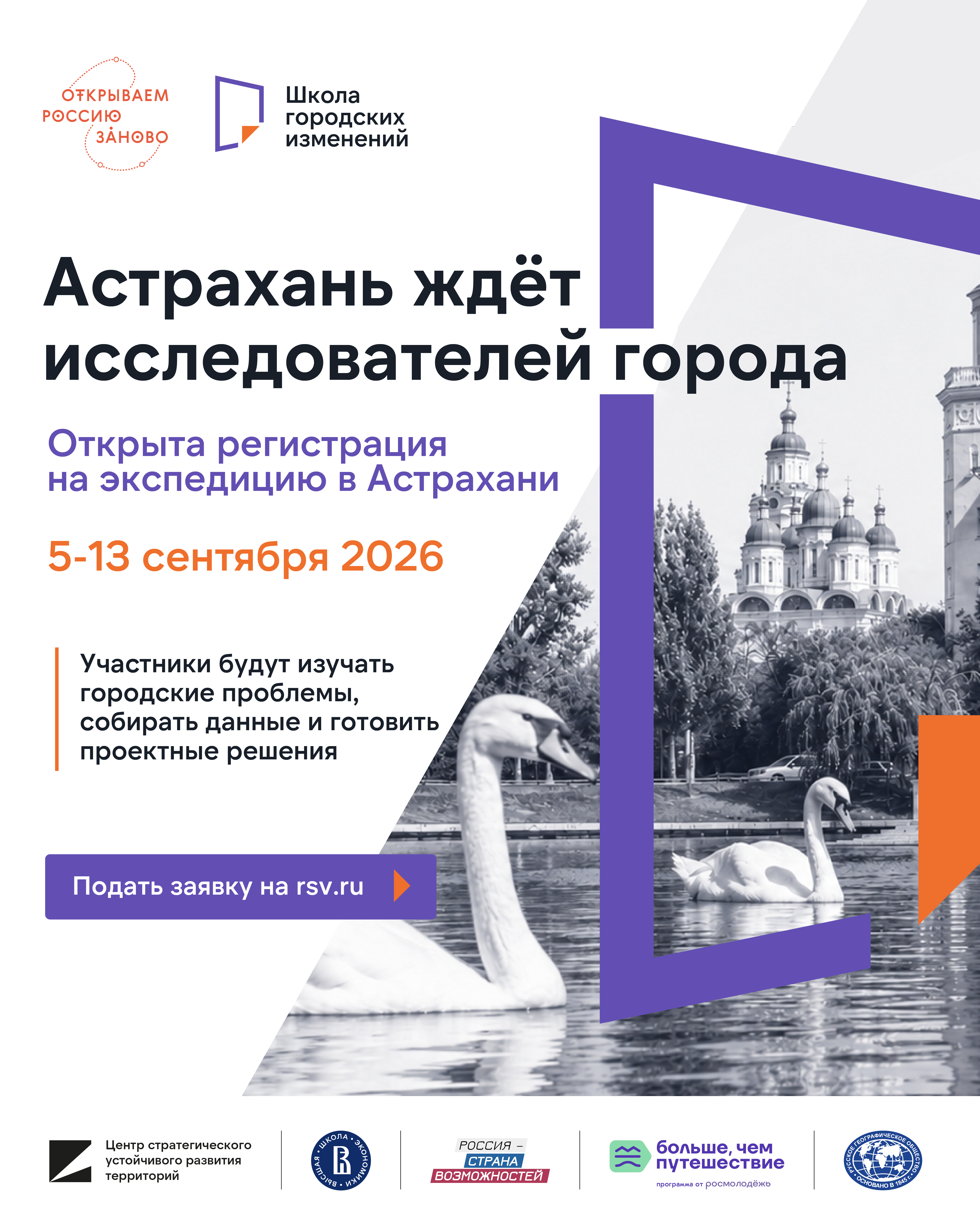 Открыта регистрация на студенческую экспедицию «Школа городских изменений» в Астрахани