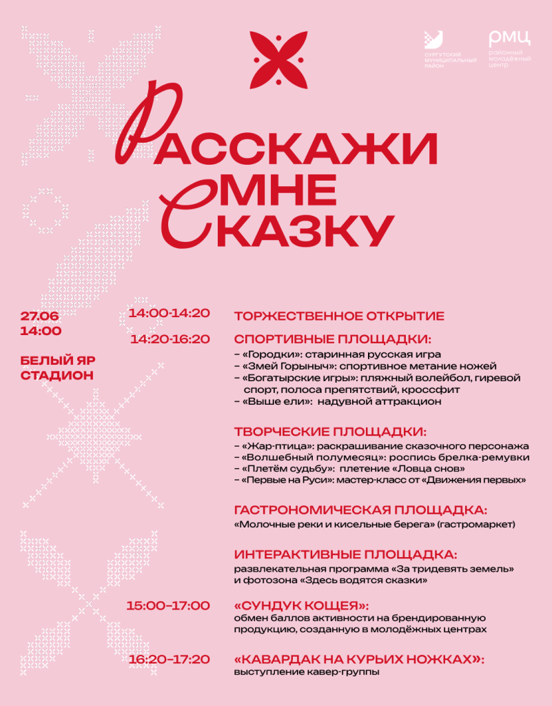 Расскажи мне сказку