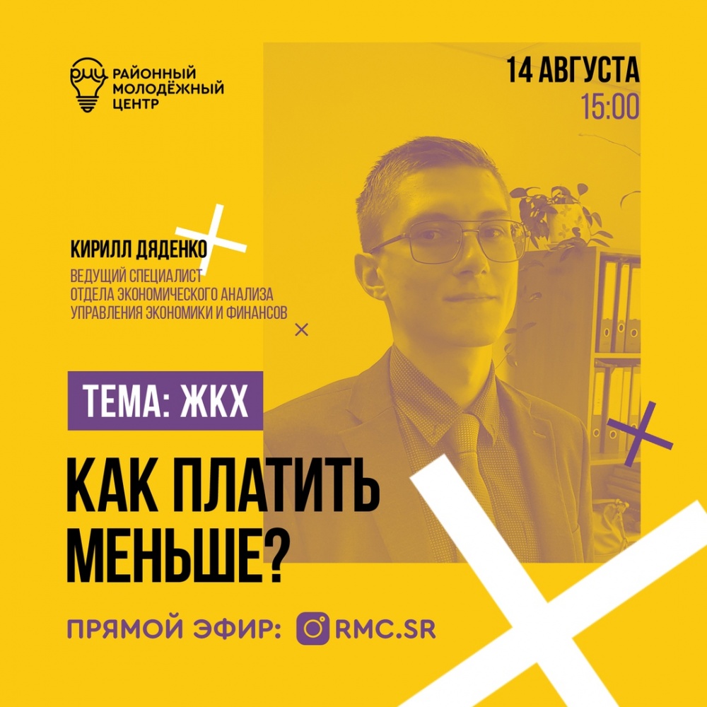 Как платить меньше?