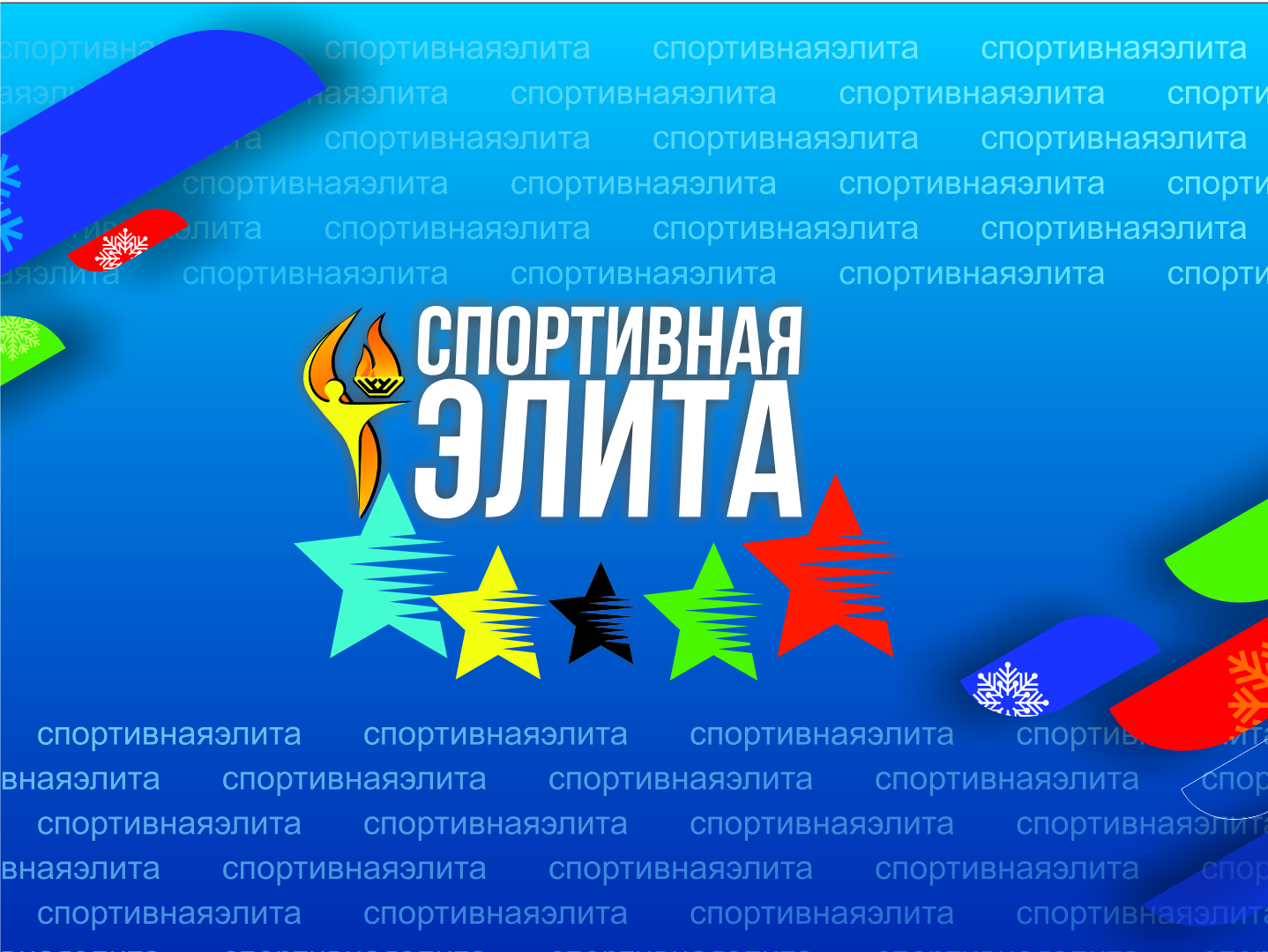 В Сургутском районе стартовал ежегодный конкурс «Спортивная элита - 2020»