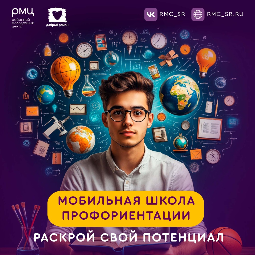 мобильная школа