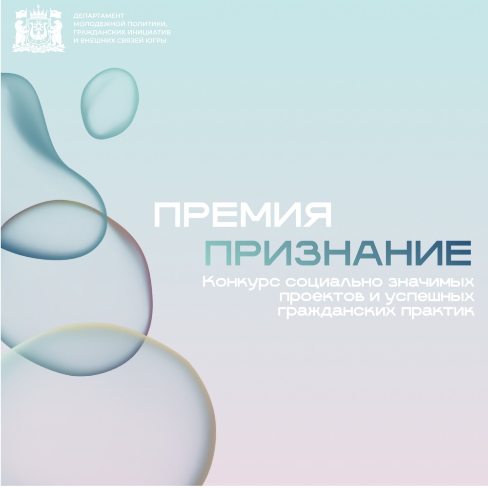 Жителей Сургутского района приглашают к участию в голосовании