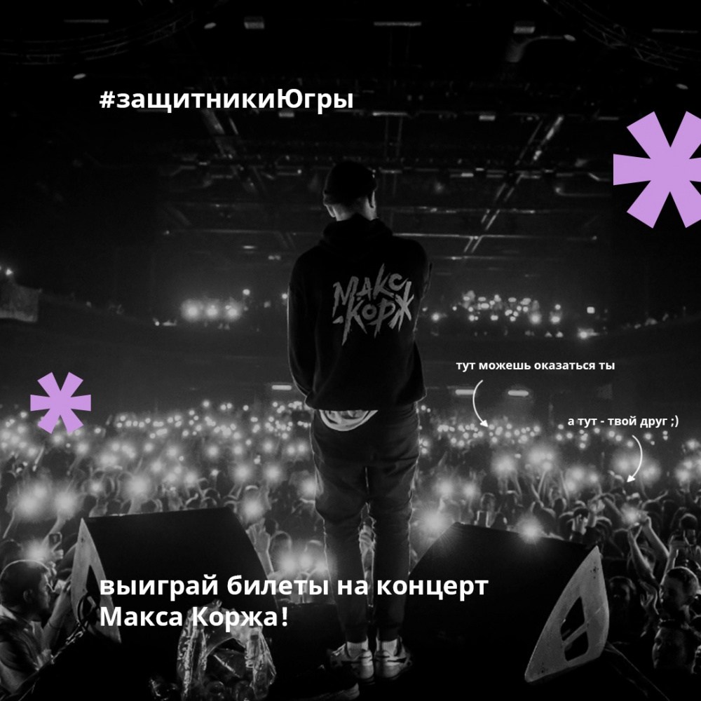 Выиграй билет на концерт Макса Коржа Выиграй билет на концерт Макса Коржа