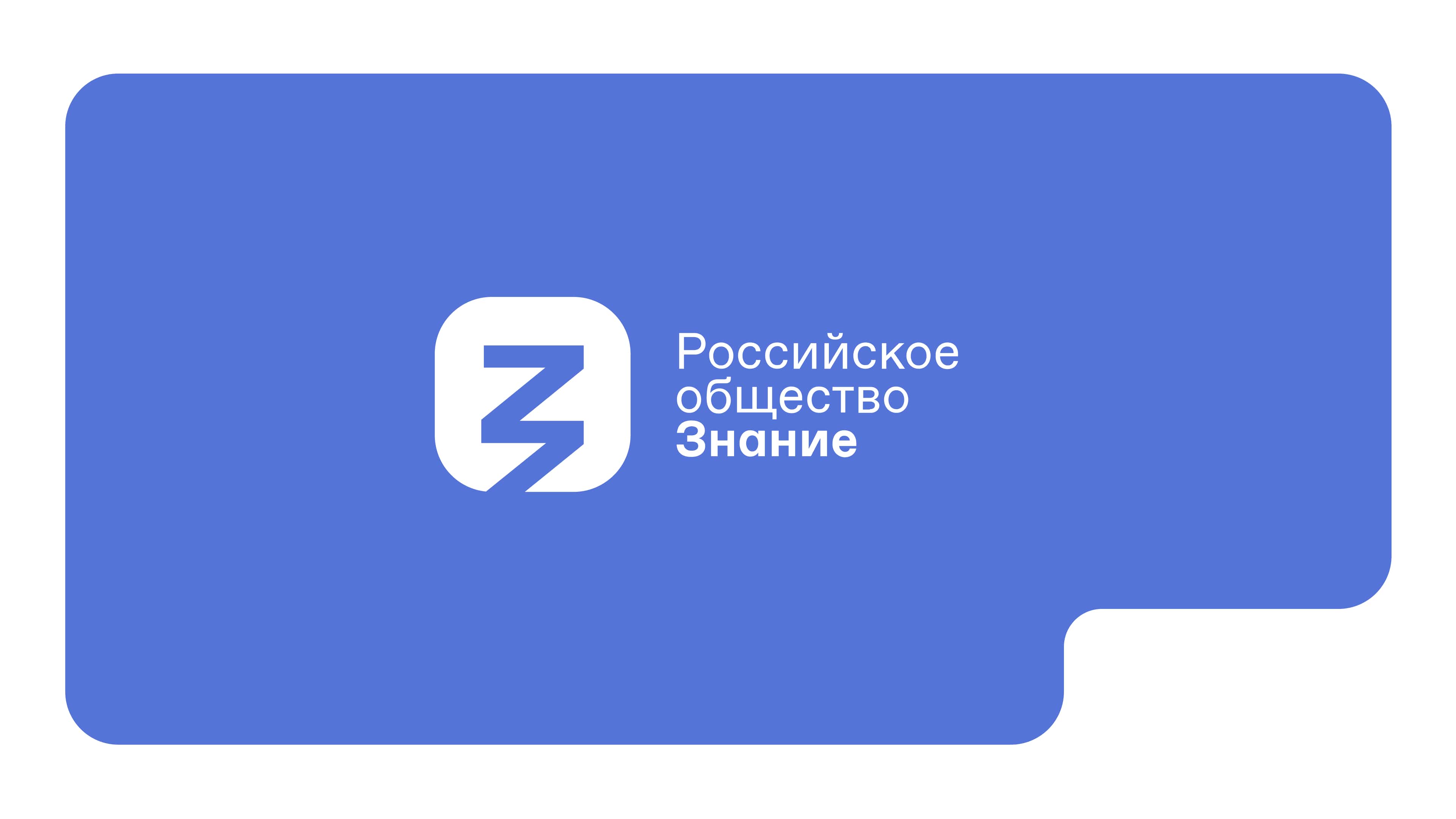 Российское общество «Знание» продлевает прием заявок  на просветительскую награду Знание.Премия до 26 июня