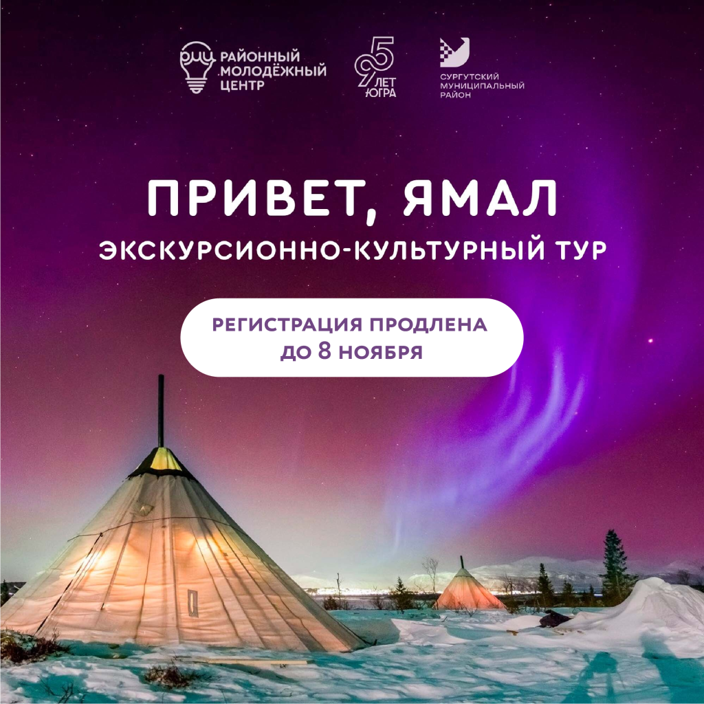 привет, ямал