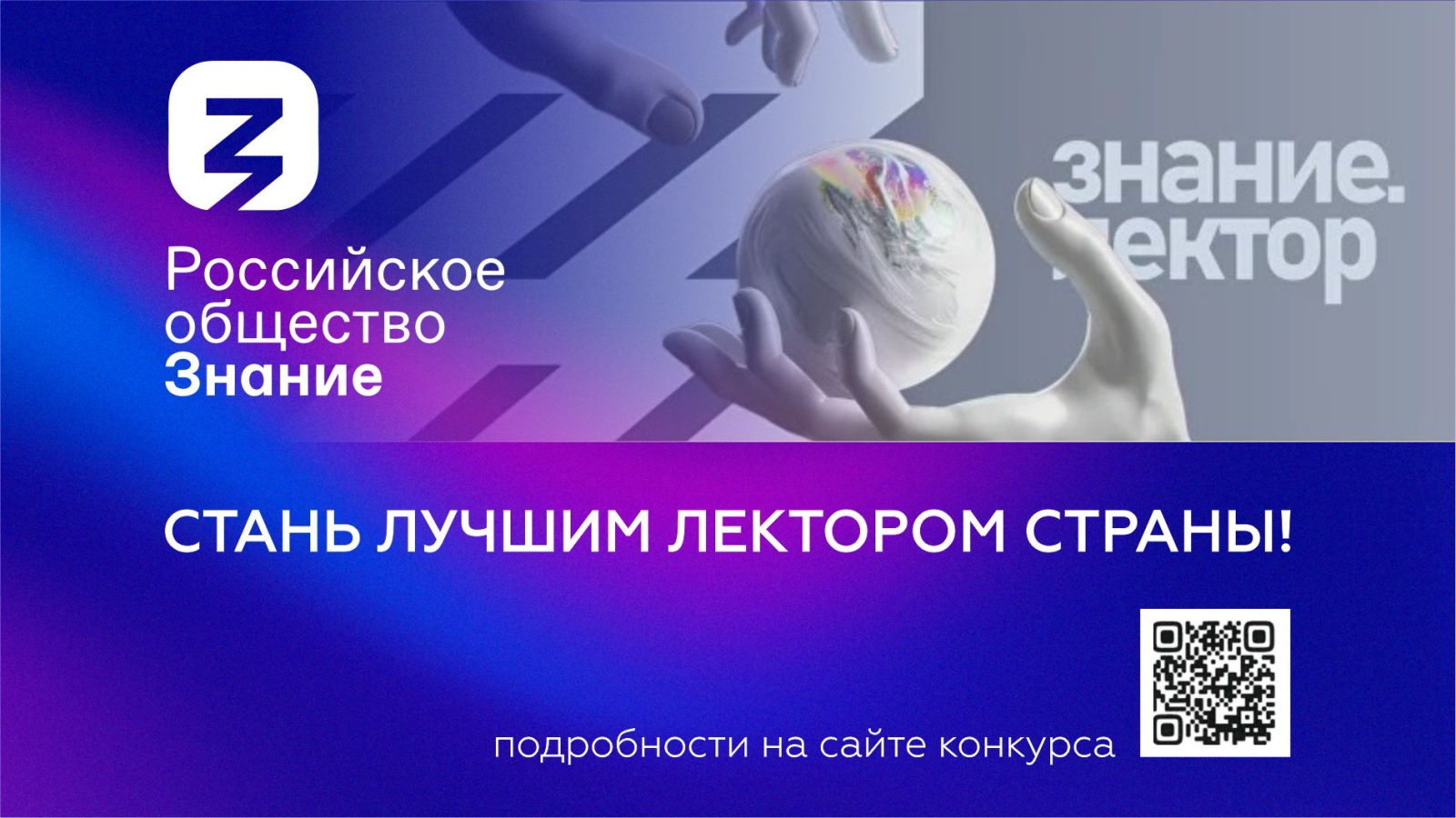 Жителей Сургутского района приглашают к участию в «Знание. Лектор» Жителей Сургутского района приглашают к участию в «Знание. Лектор»