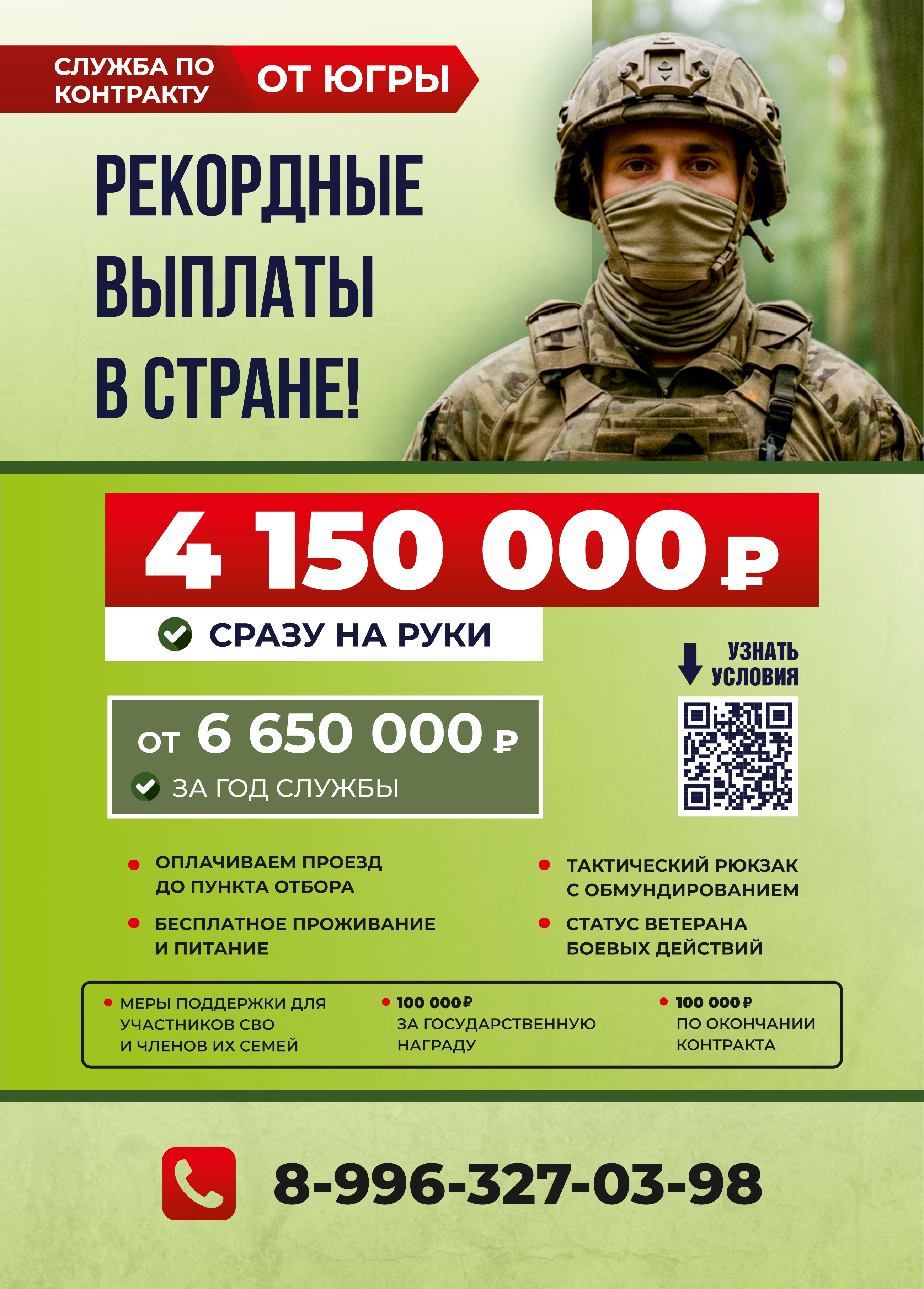 Увеличение размера единовременной выплаты при заключении контракта на военную службу