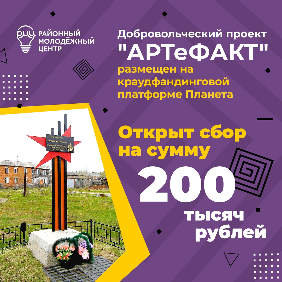 Жители Сургутского района могут внести свой вклад в восстановление мемориальной доски в Локосово