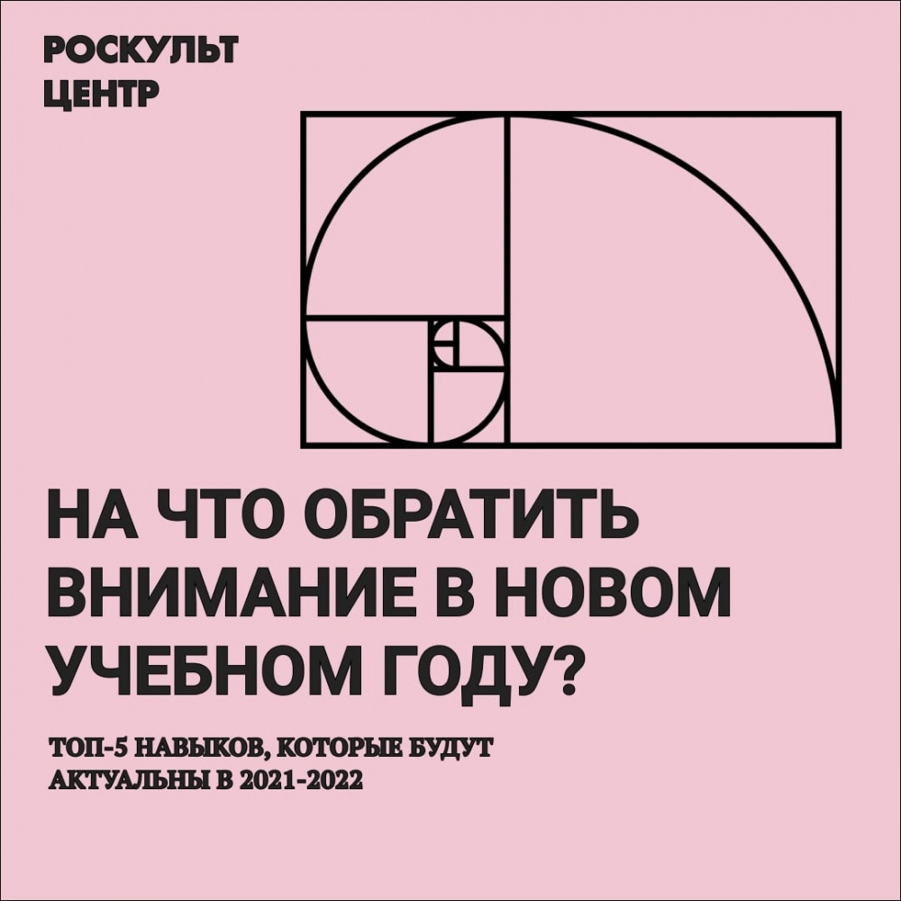 Топ-5 навыков, которые будут актуальны в 2021 году