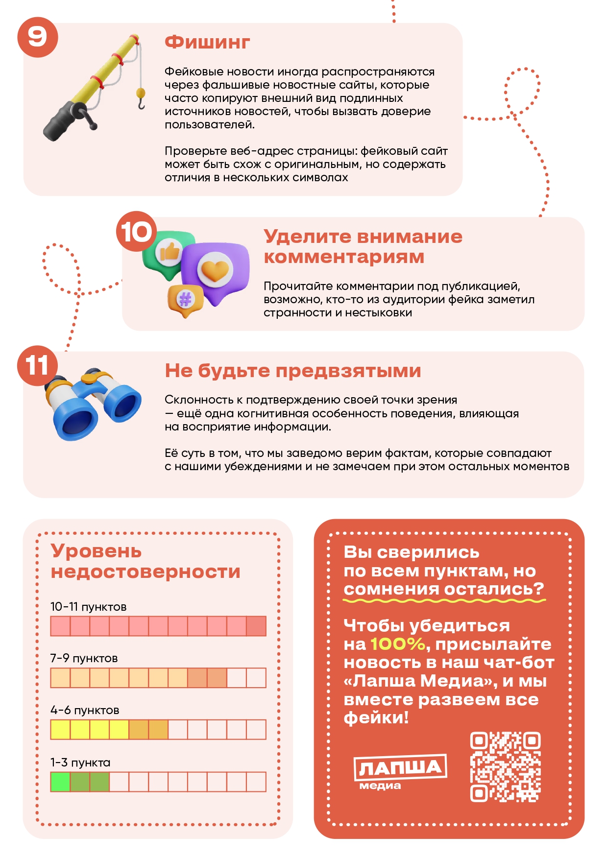 Как отличить фейк от правды?