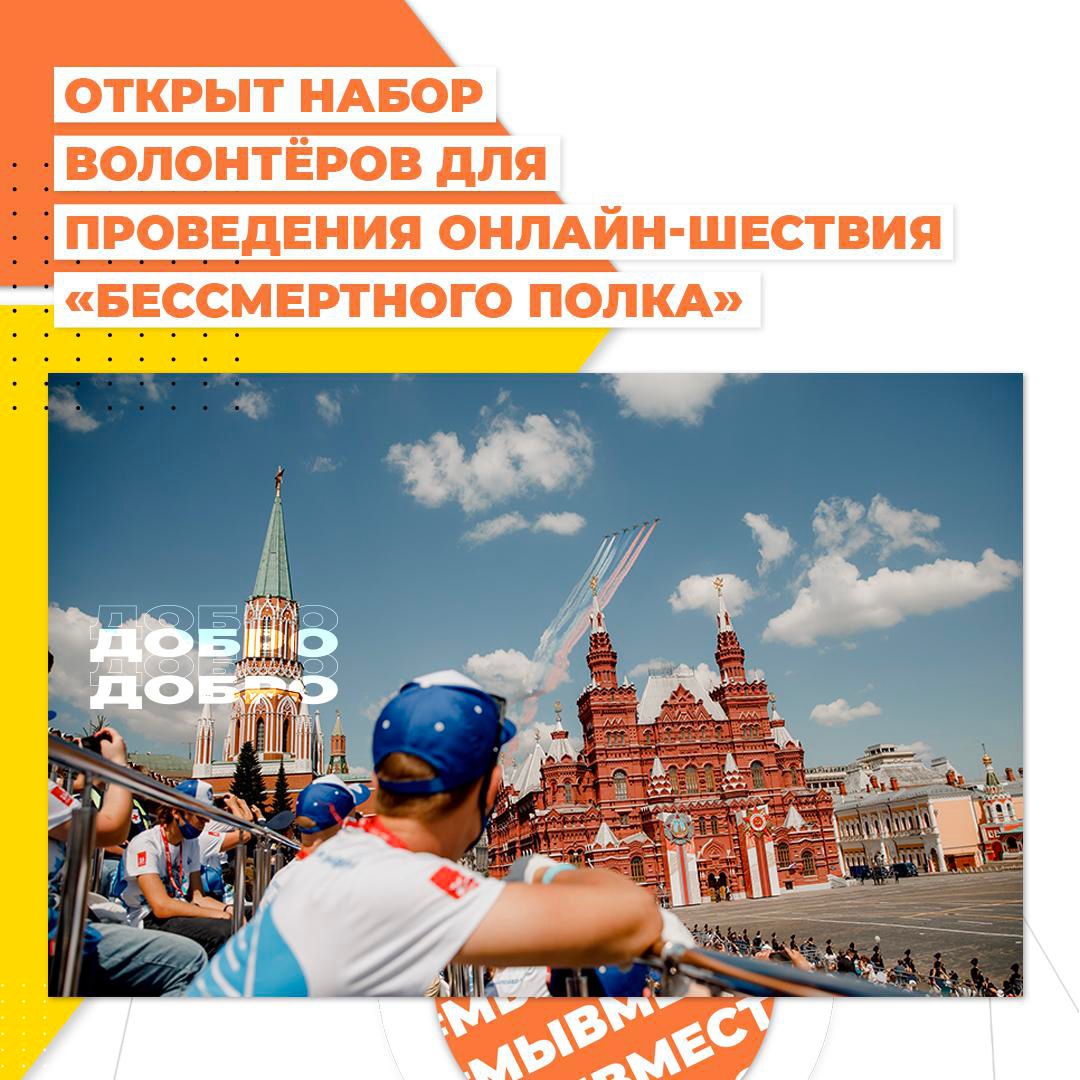 «Бессмертный полк»: станьте добровольцем онлайн-шествия