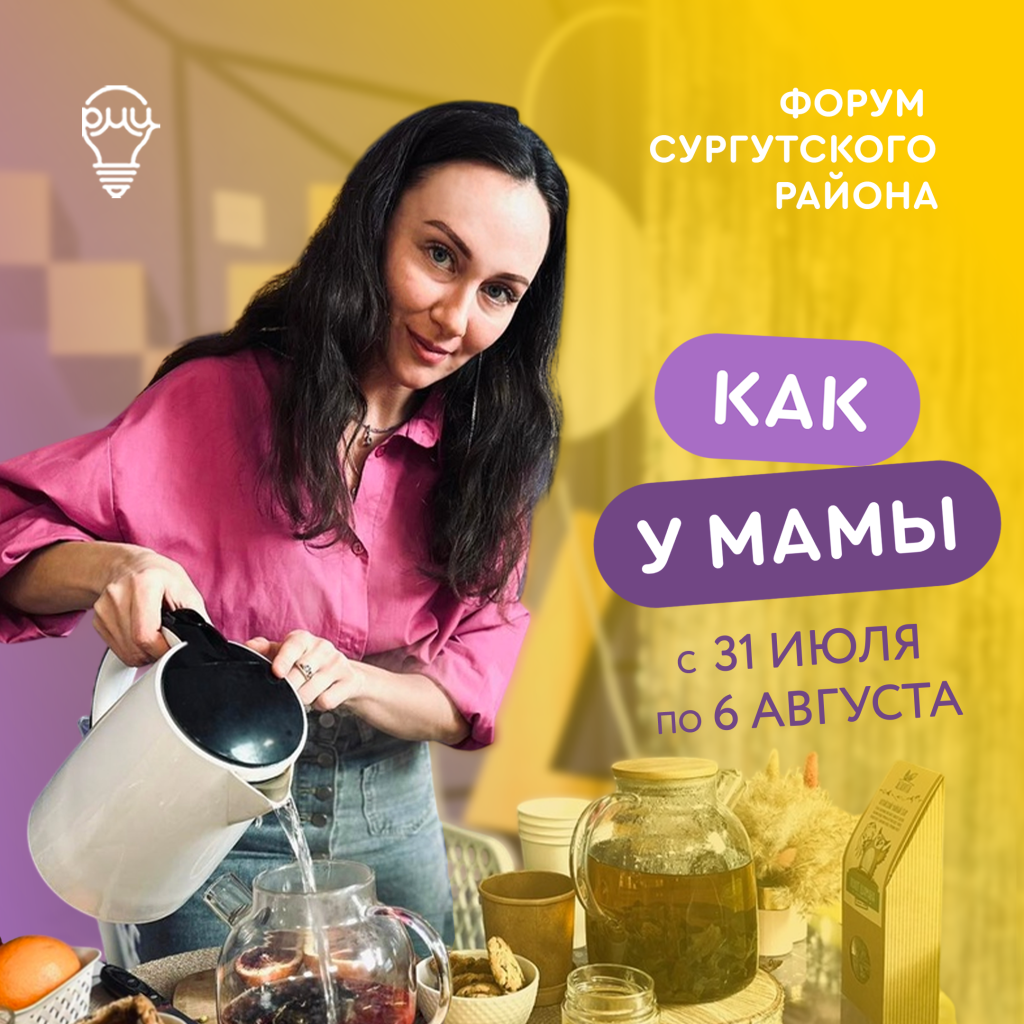 Как у мамы