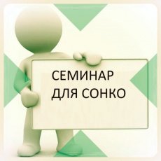 Югорские некоммерческие организации приглашают на семинар-совещание по вопросам поддержки СО НКО