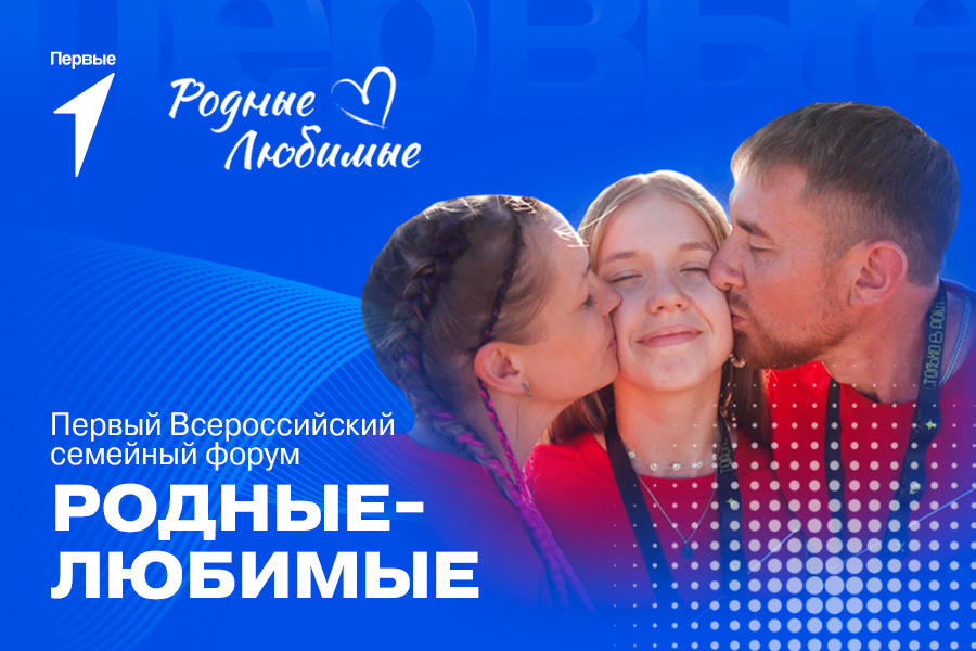 С «Родными –Любимыми» интереснее!