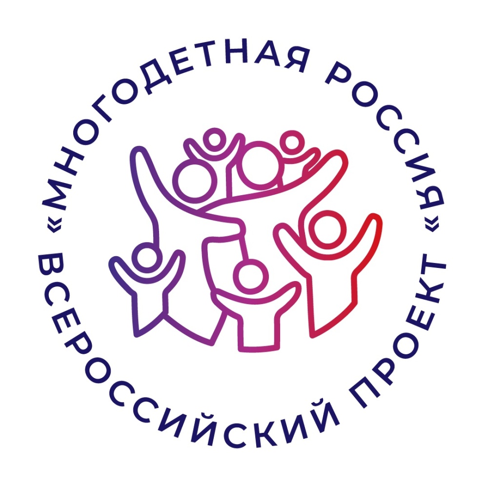 Семьи Сургутского района могут поучаствовать в проекте «Многодетная Россия» Семьи Сургутского района могут поучаствовать в проекте «Многодетная Россия»