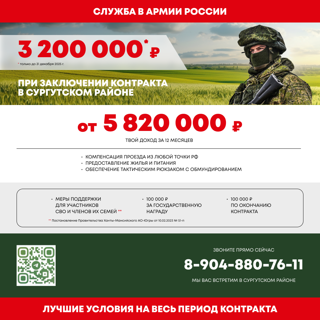 Служба в армии