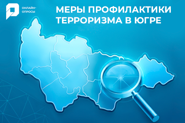 Что вы знаете о профилактике терроризма? Пройдите опрос