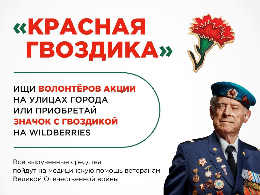 Жители Сургутского района примут участие в акции «Красная гвоздика» Жители Сургутского района примут участие в акции «Красная гвоздика»