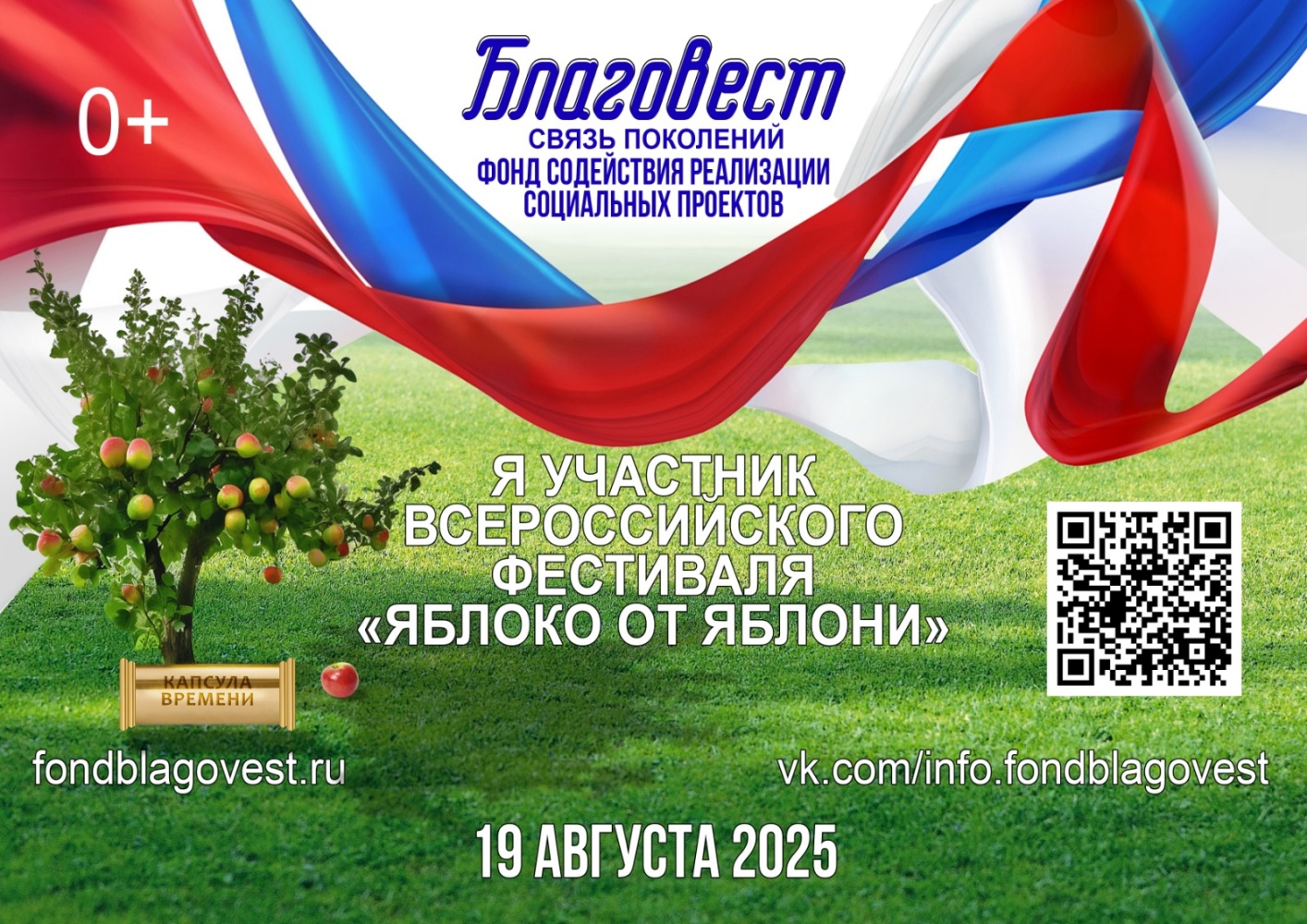 Жителей Сургутского района приглашают принять участие во Всероссийском фестивале