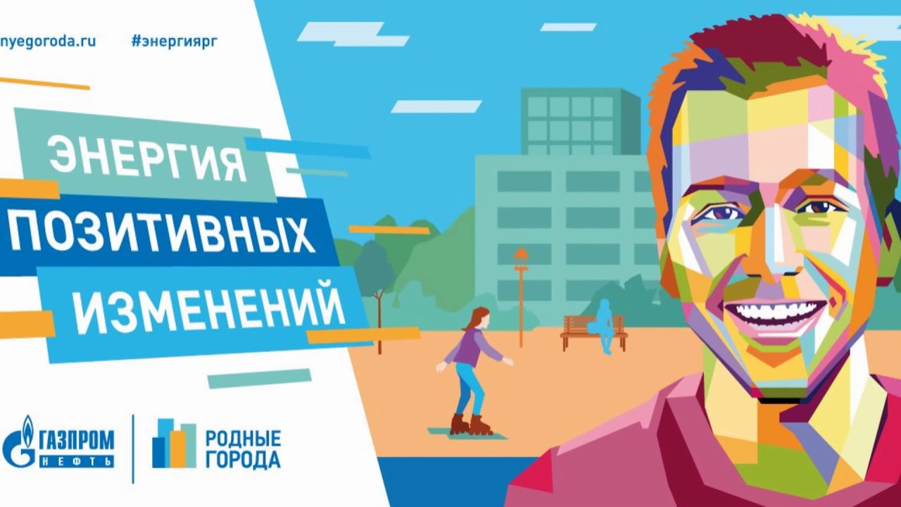 Грантовый конкурс «Родных городов»