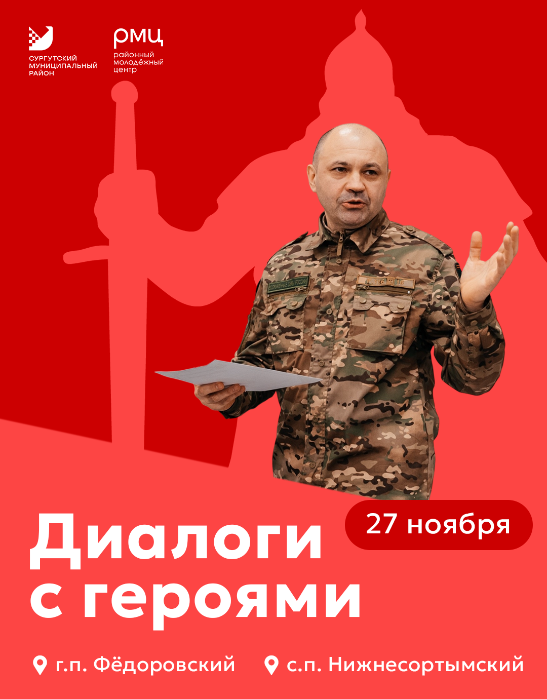 Молодежь Сургутского района встретится с ветеранами боевых действий