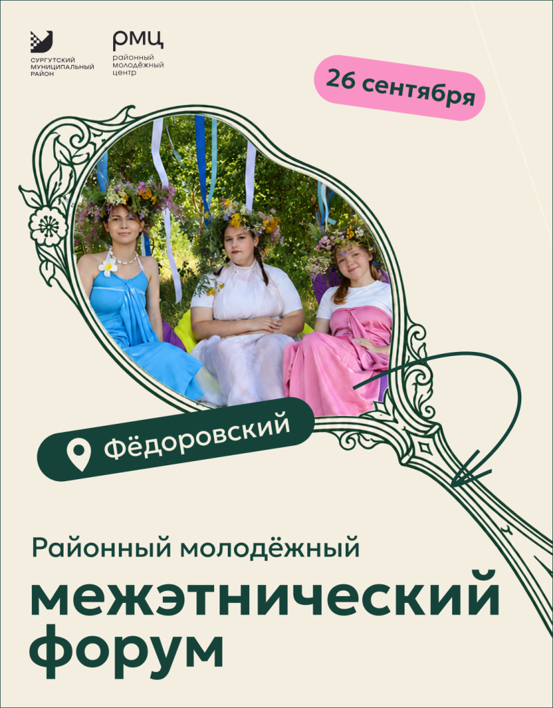 МЕЖЭТНИЧЕСКИЙ ФОРУМ