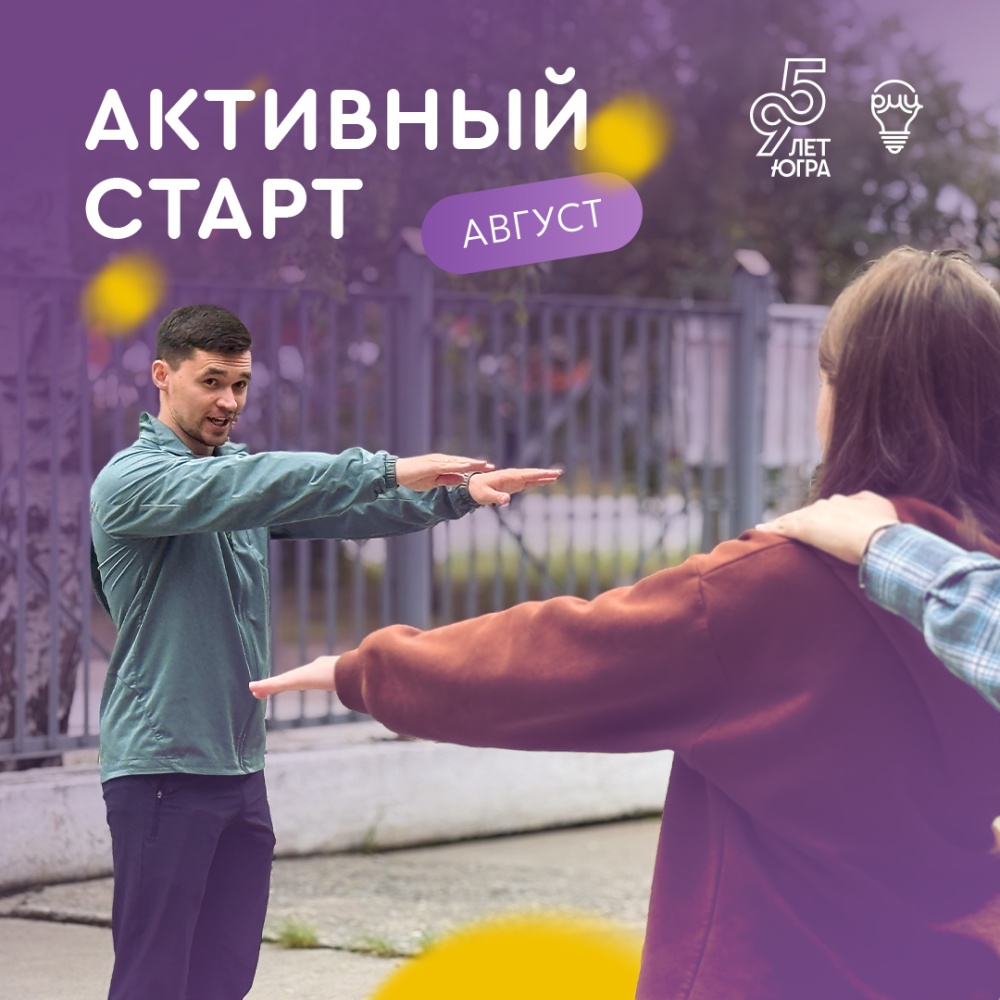 Для молодежи муниципалитета организуют «Активный старт»