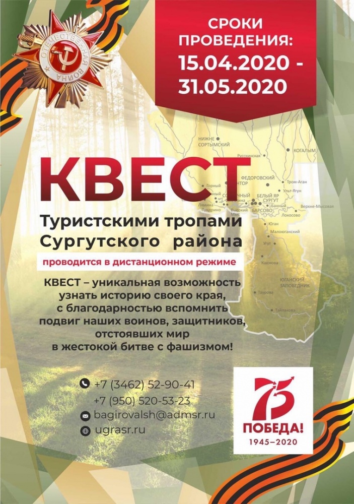 Идёт последняя неделя регистрации на квест «Туристскими тропами Сургутского района»