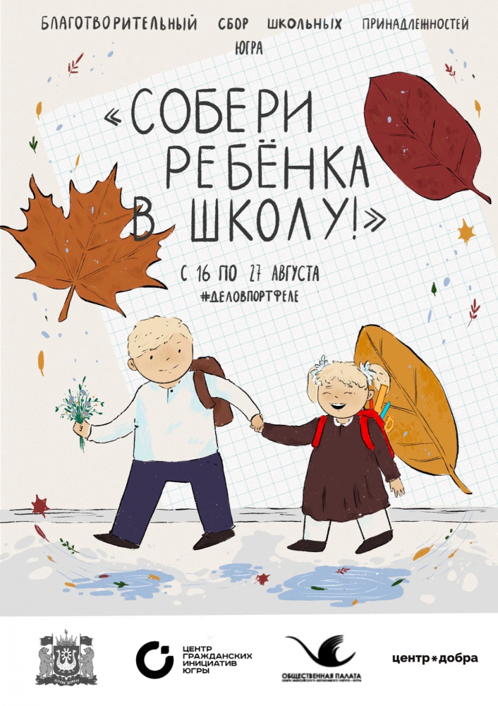 Добрые дела = счастливые школьники! 