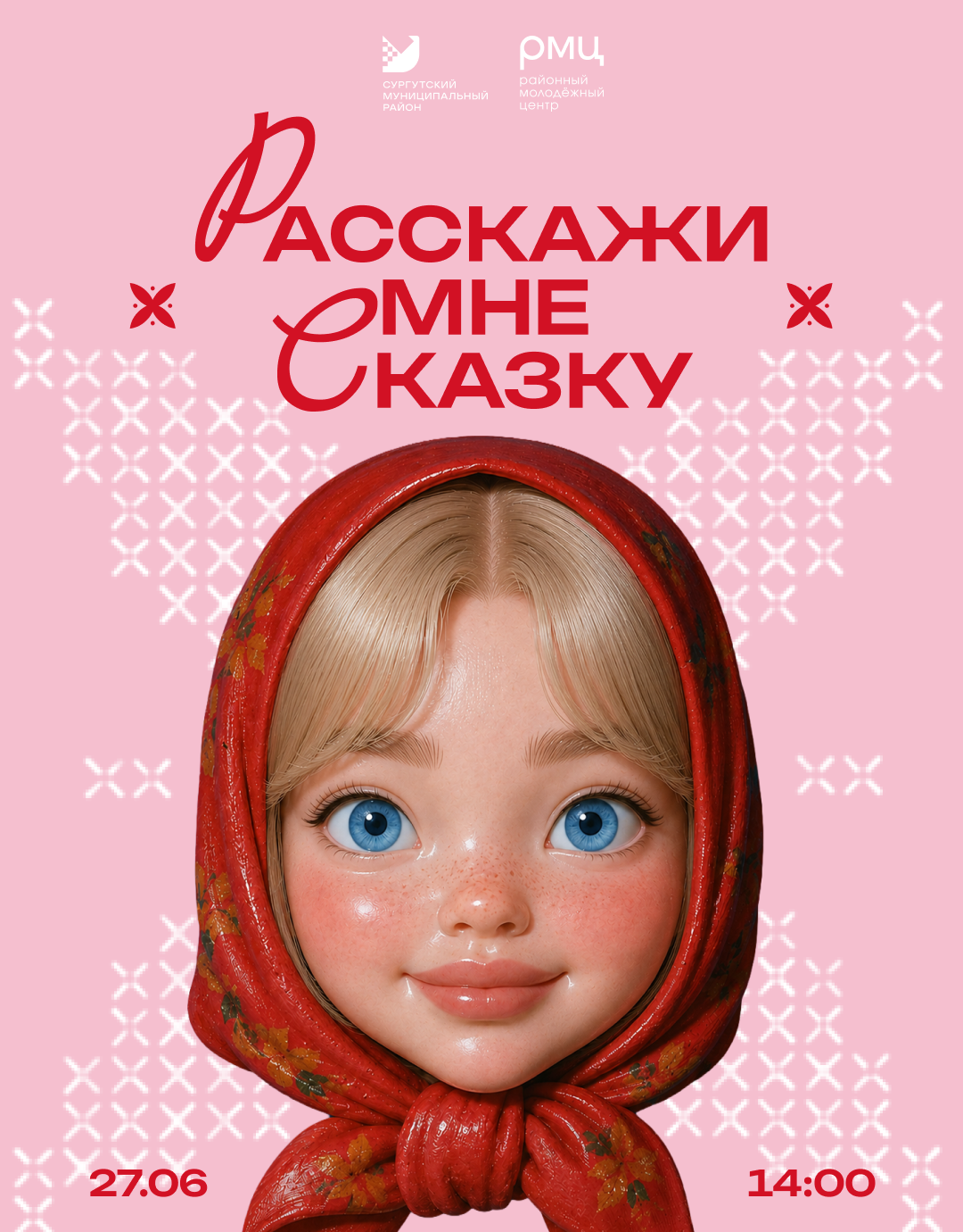 «Расскажи мне сказку»: как в Сургутском районе отметят День молодежи