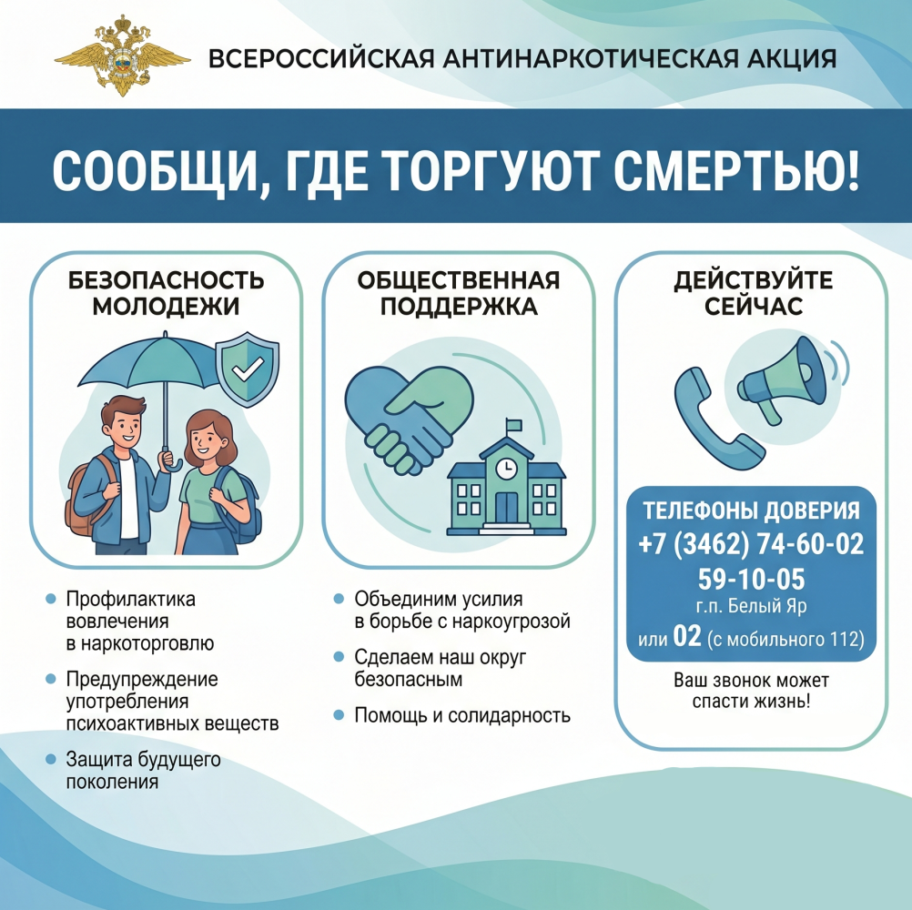 В молодежных центрах пройдет акция «Сообщи, где торгуют смертью!»