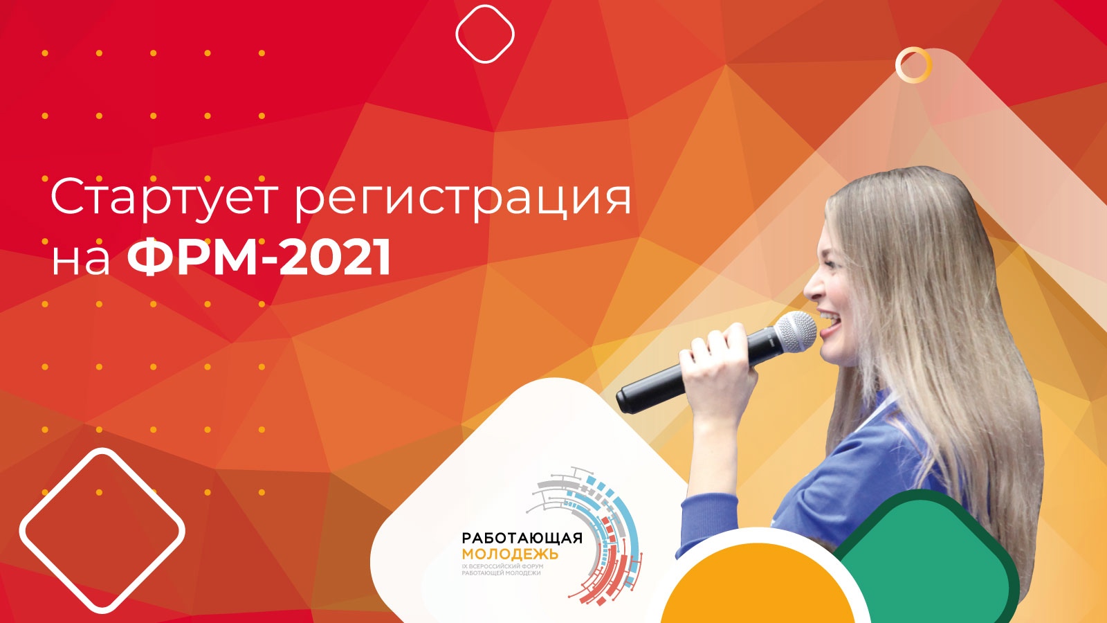 Открыта регистрация на ФРМ-2021