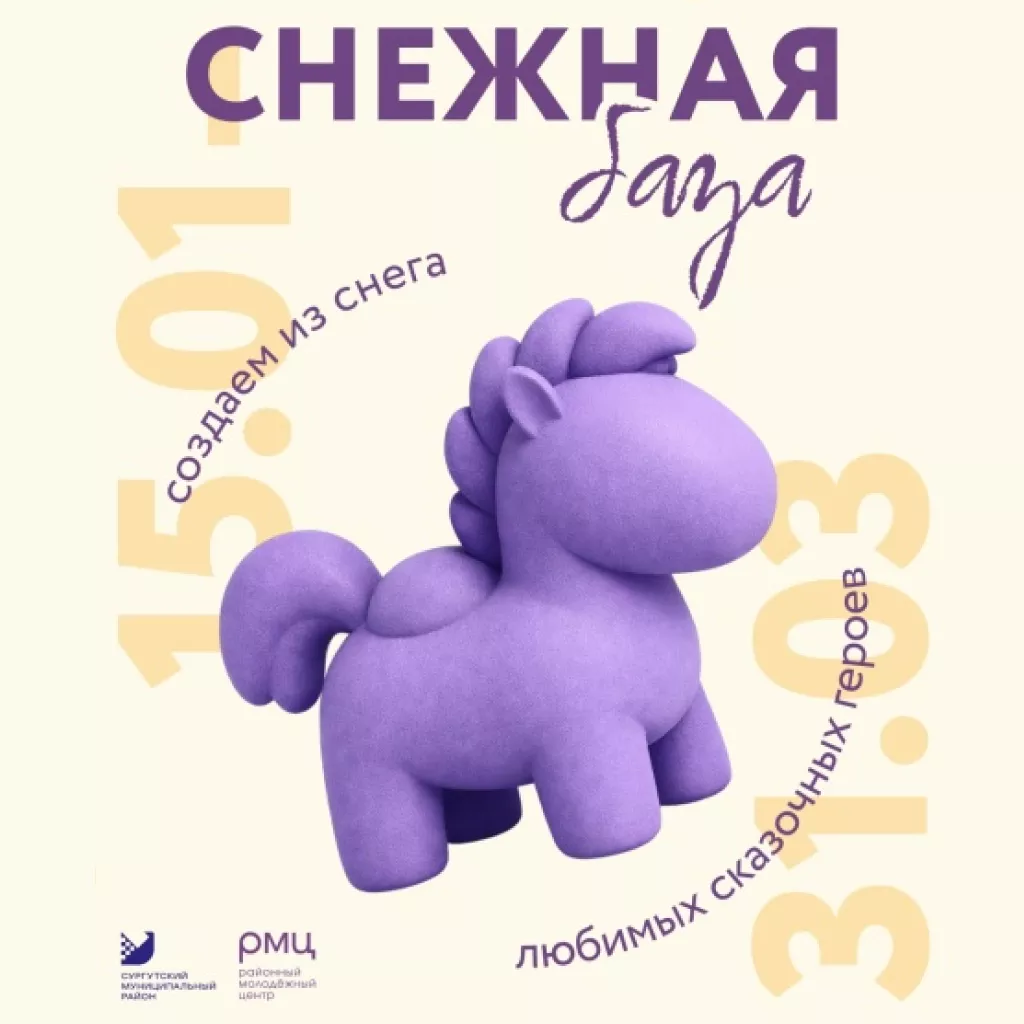 снежная база