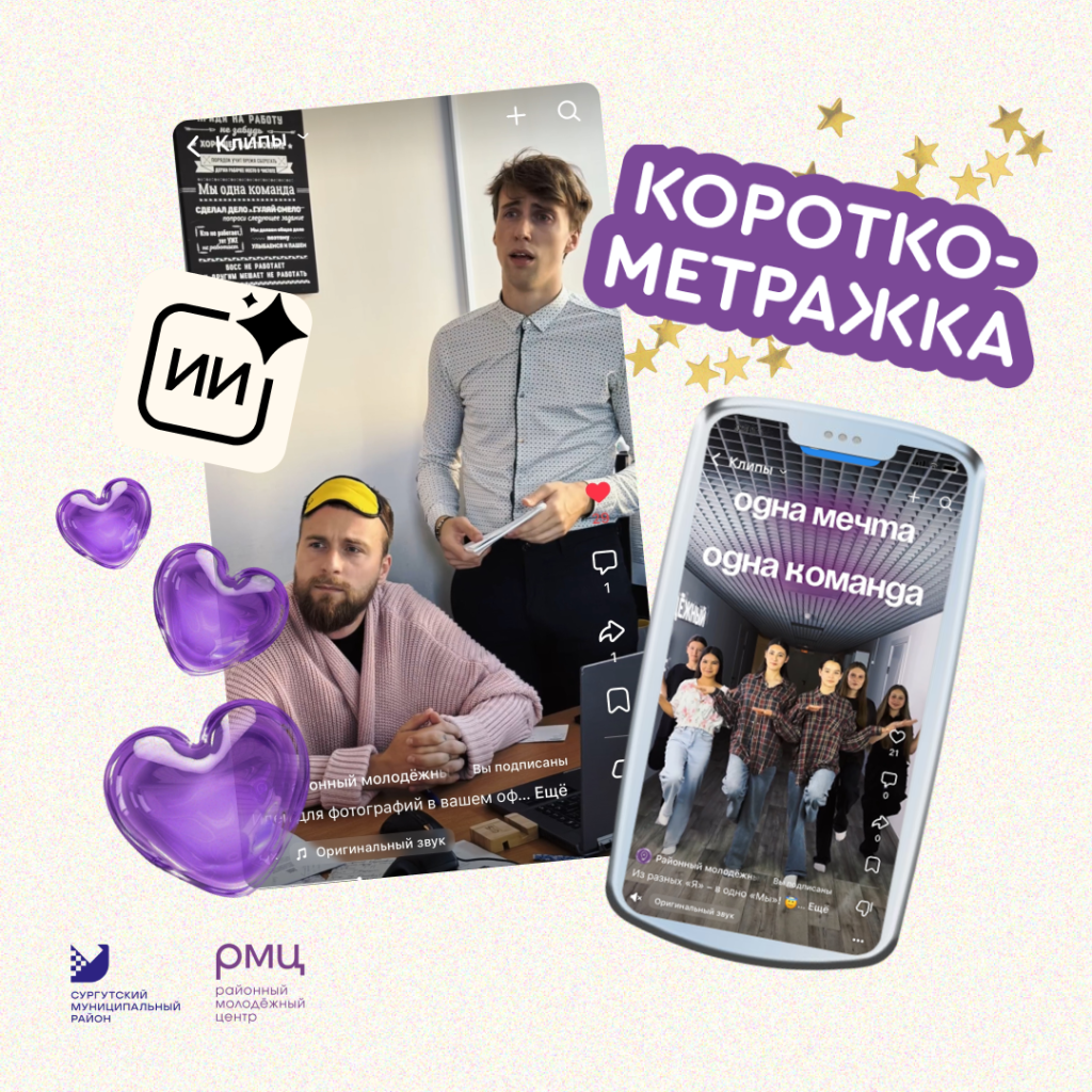 короткометражка