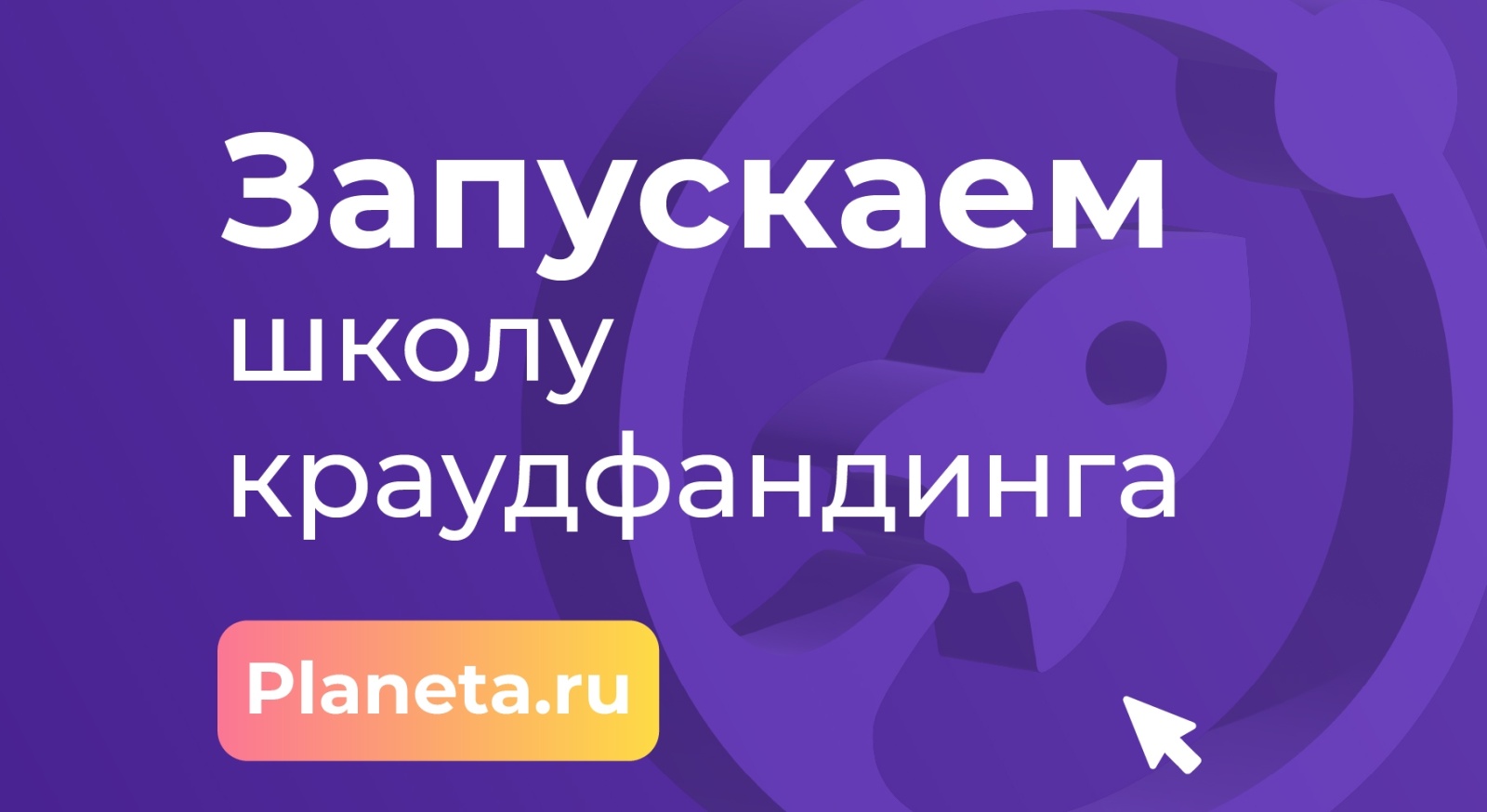 Стартовала окружная Школа краудфандинга Стартовала окружная Школа краудфандинга