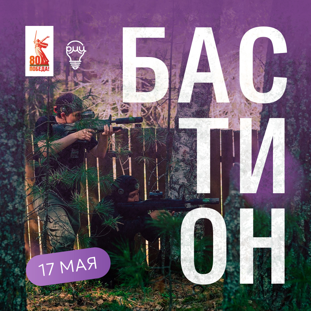 Патриотический проект «Бастион» в Сургутском районе: встречаем 80-летие Победы в Великой Отечественной войне