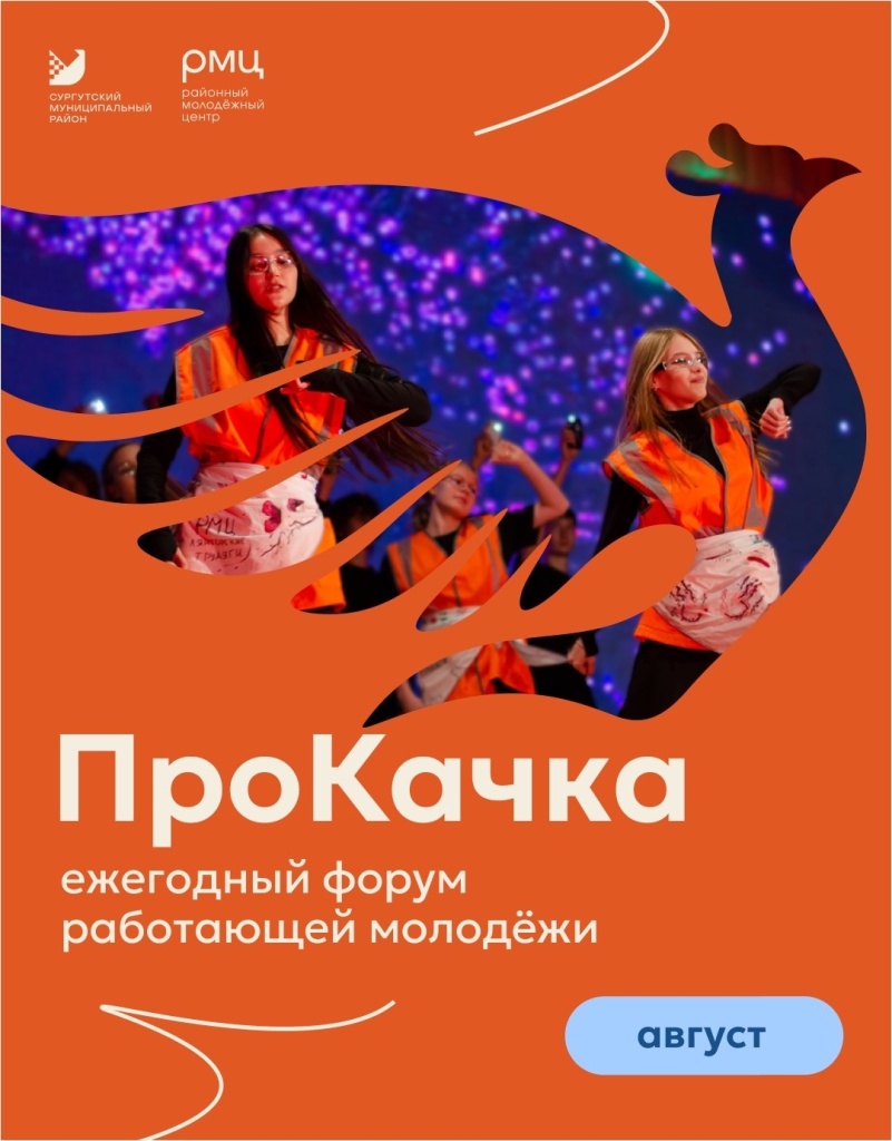 ПроКачка