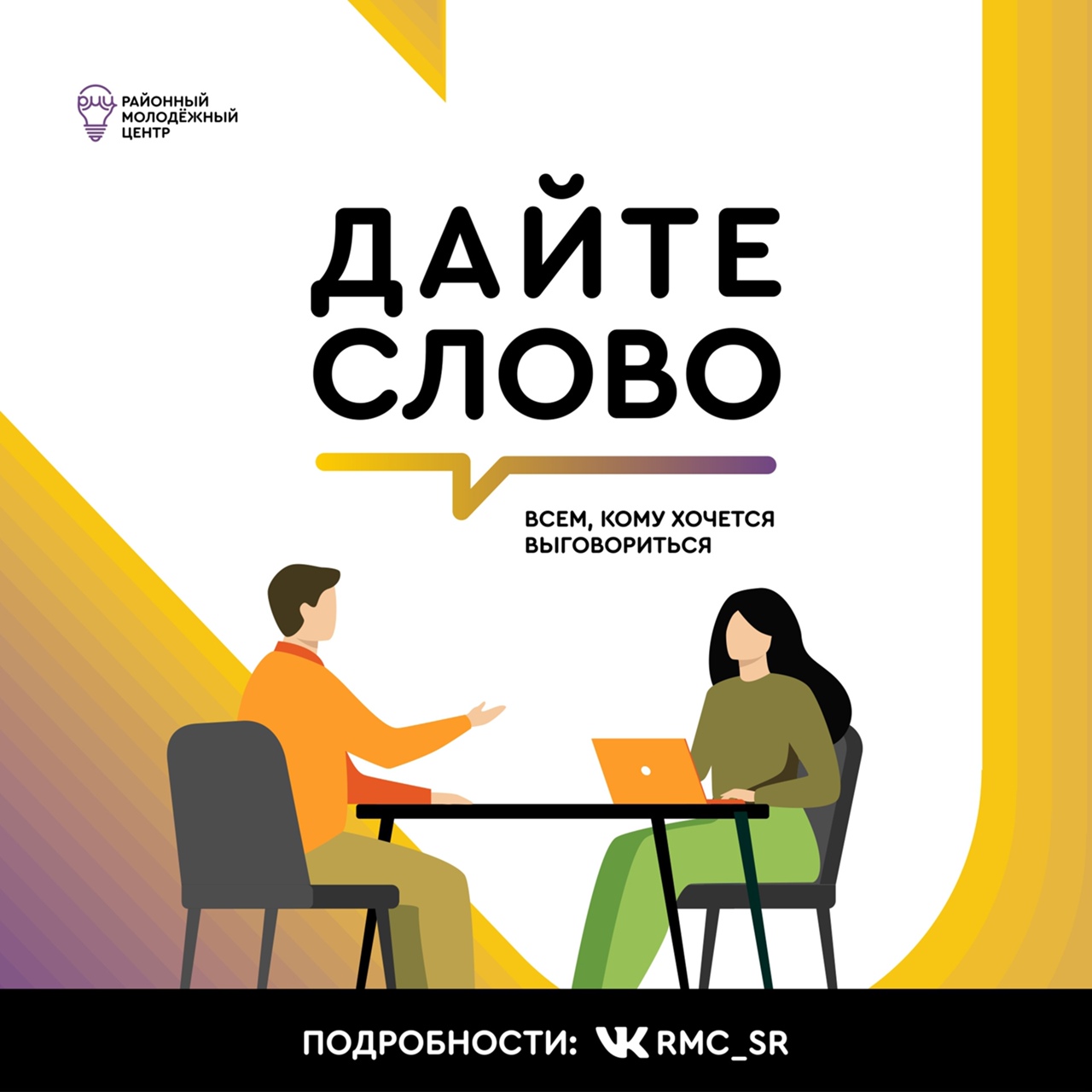 «Дайте слово» с создателем, бас-гитаристом группы «Всем по барабану»