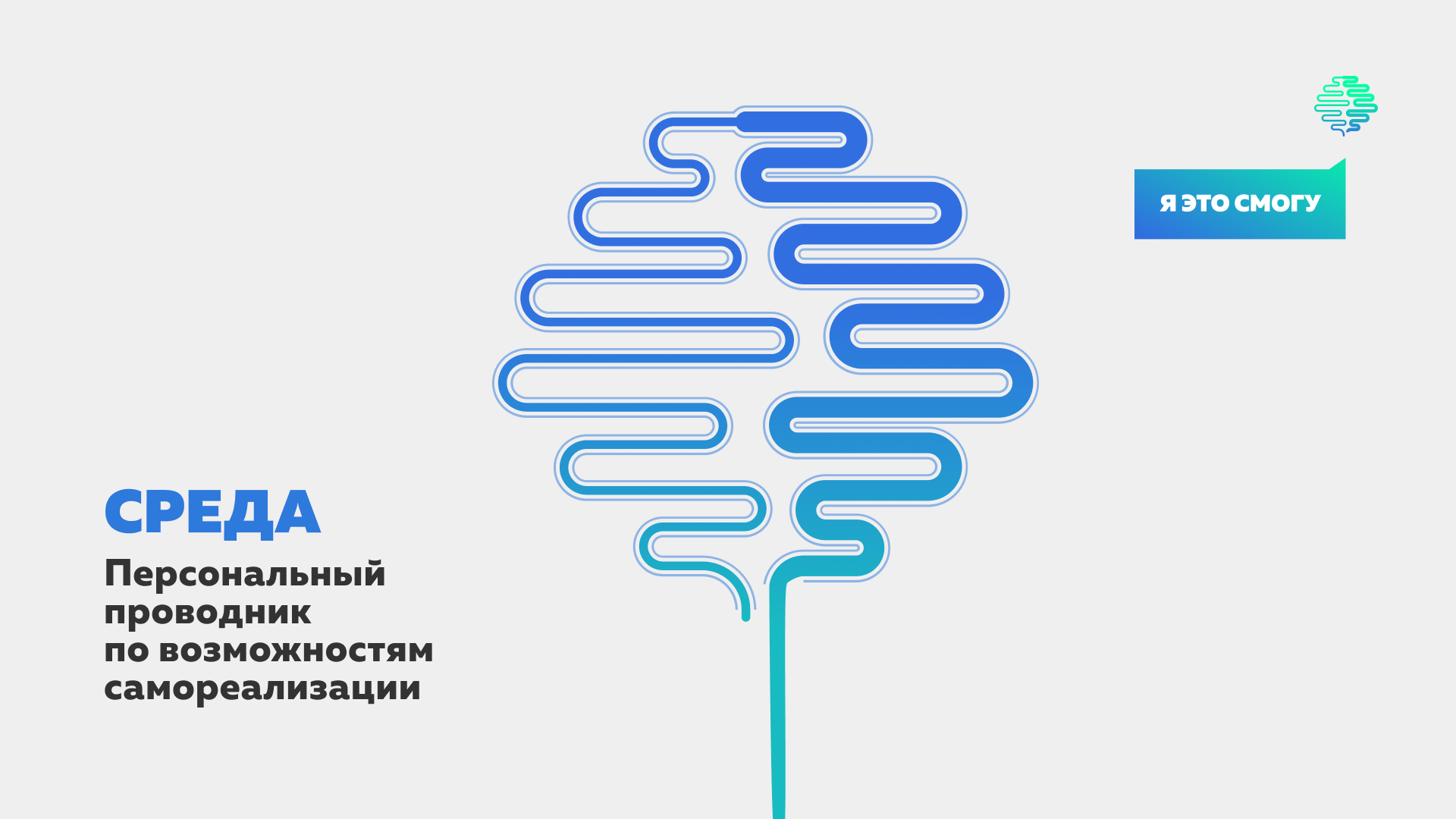 Персональный проводник для студентов России «Среда»: новый этап цифровизации Росмолодежи