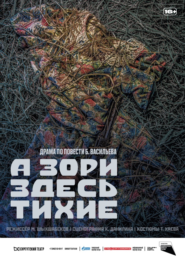 Спектакли в апреле по Пушкинской карте от Сургутского театра