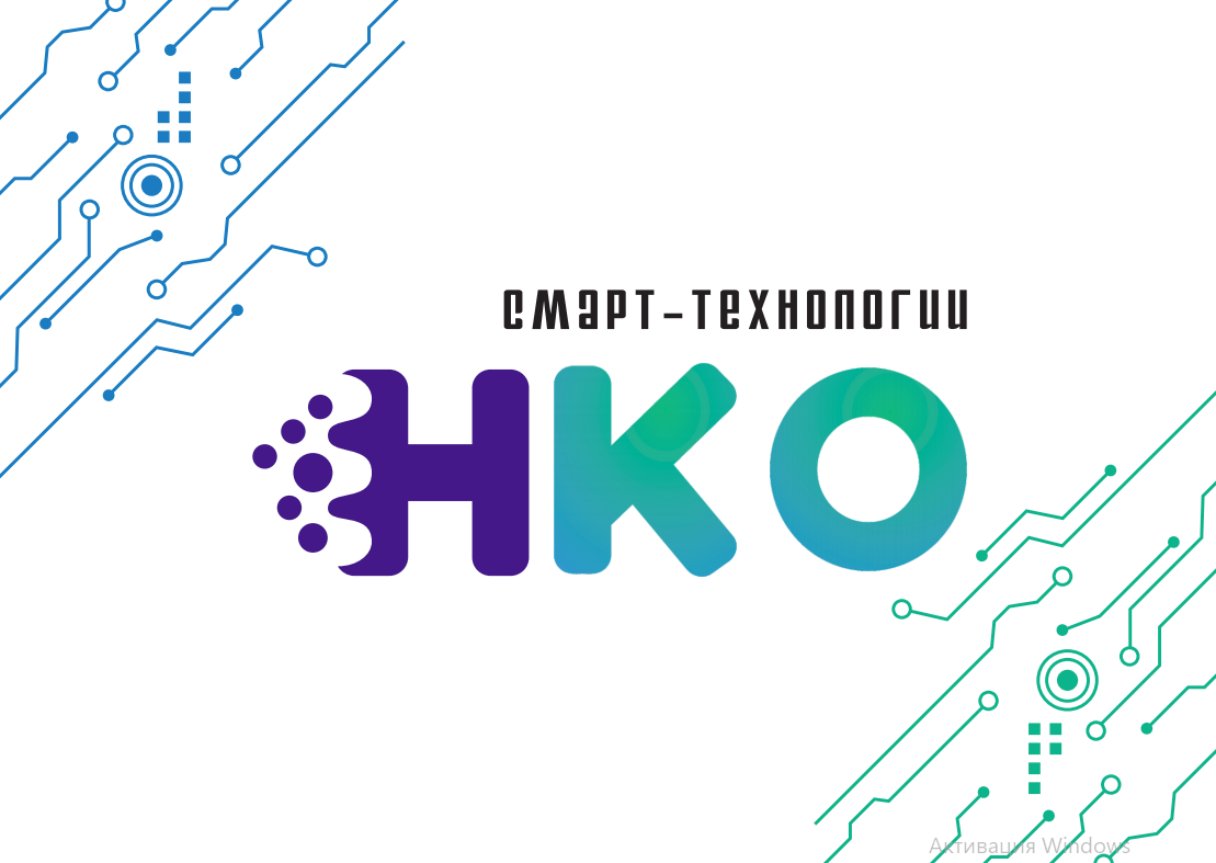 Деловая игра «Смарт-технологии НКО»