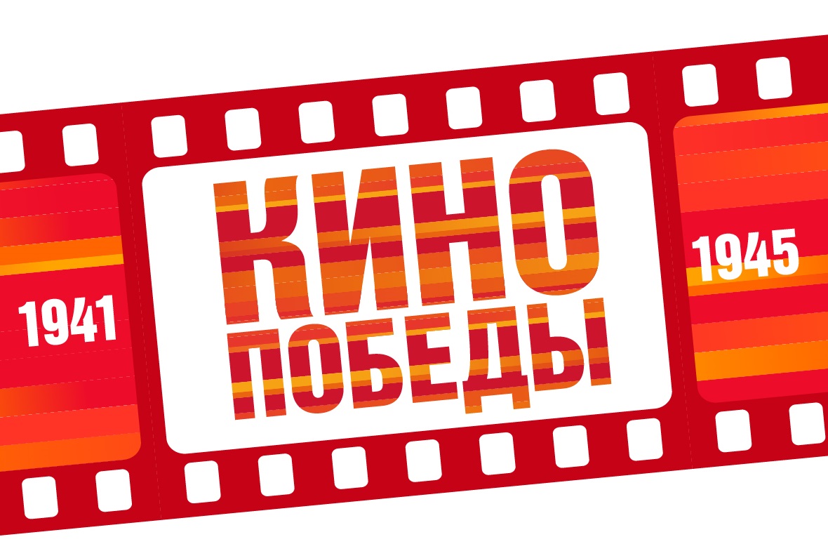 Школьникам бесплатно покажут фильмы о Великой Отечественной войне Школьникам бесплатно покажут фильмы о Великой Отечественной войне