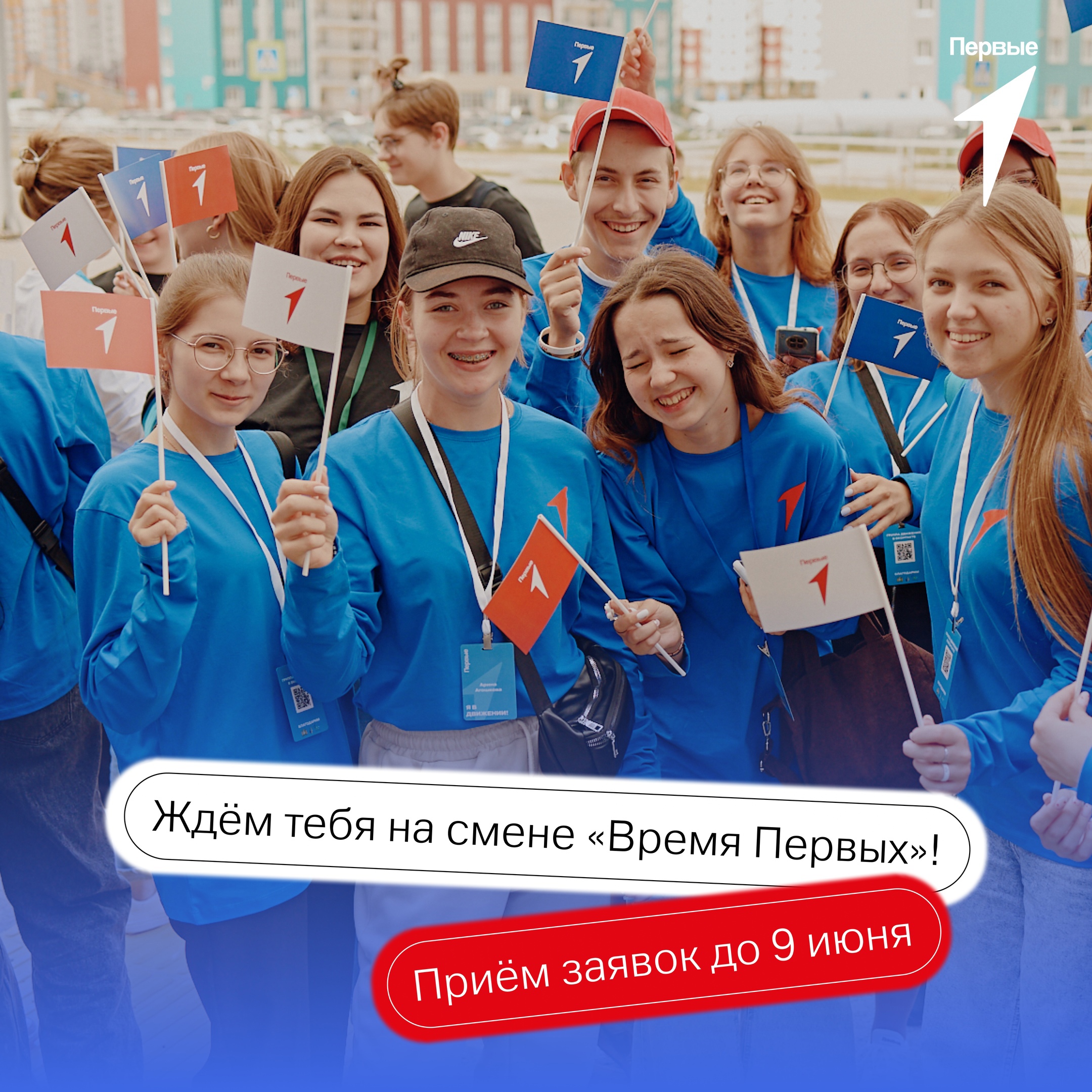 Детей и молодежь Сургутского района приглашают на профильные смены «Время Первых»
