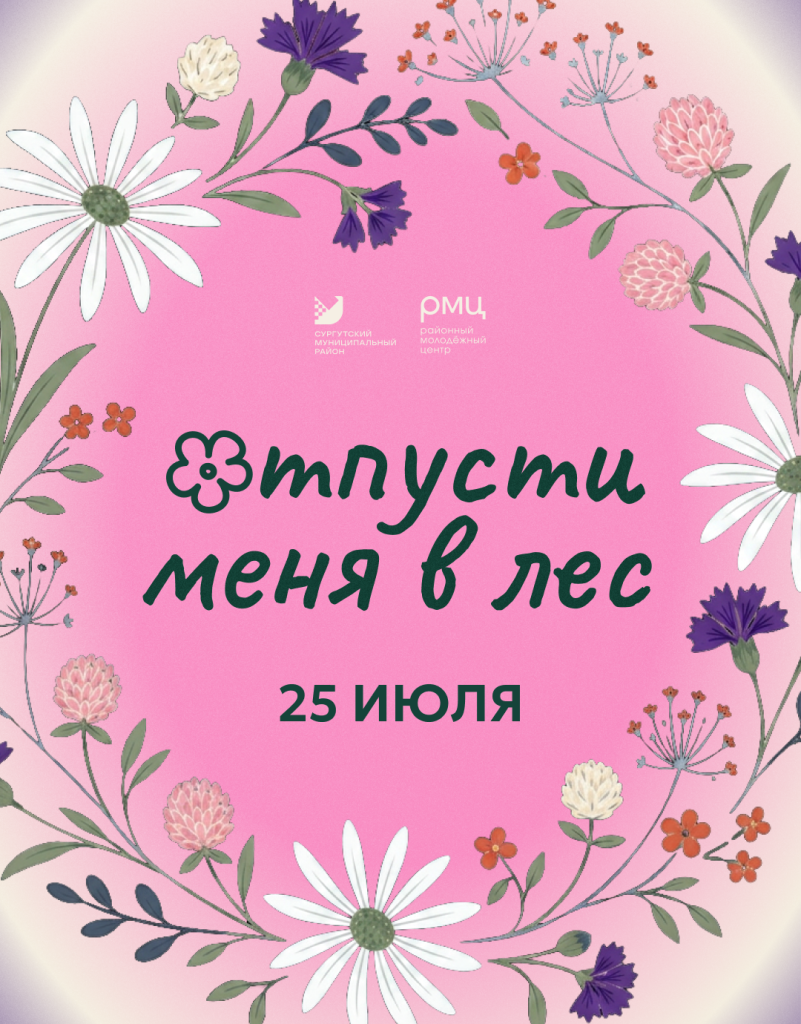 отпусти меня