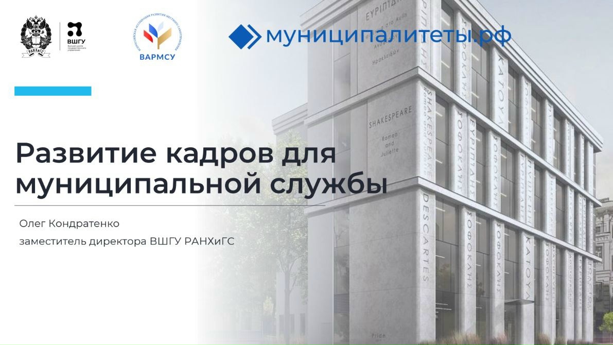 Бесплатное обучение для муниципальных служащих