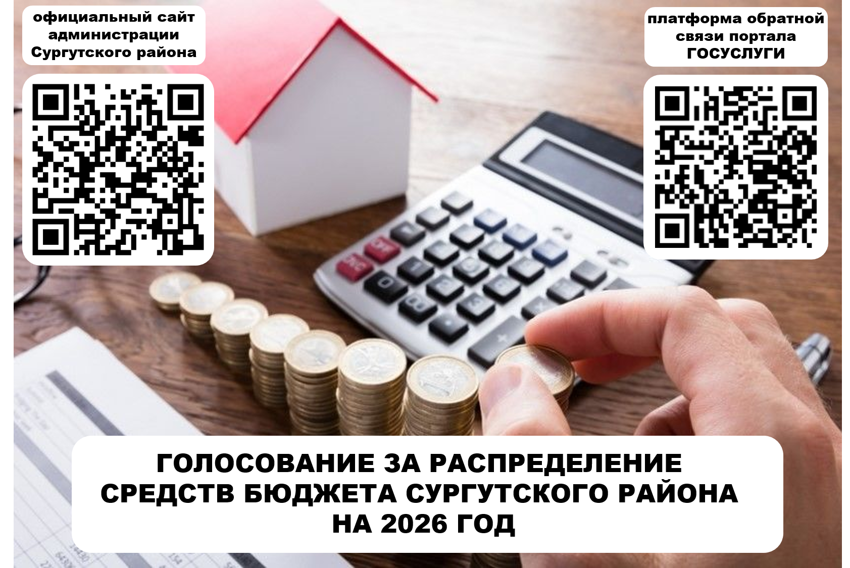 Голосование за распределение бюджета Сургутского района на следующий год